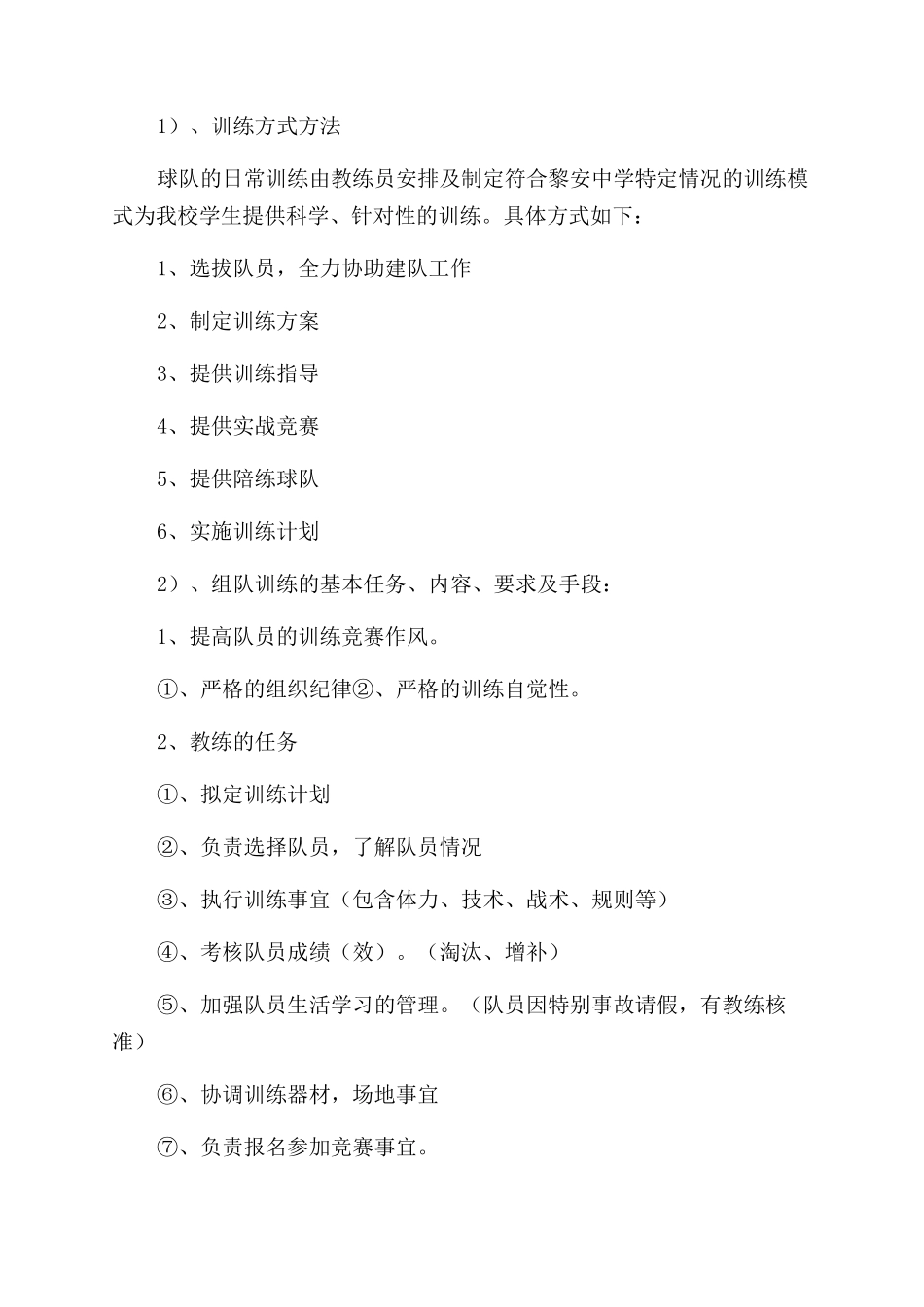 足球特色活动方案_第3页