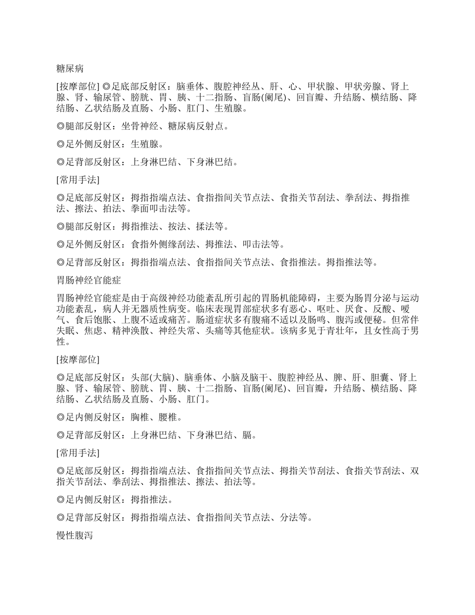 足疗法治疗３种常见病_第1页