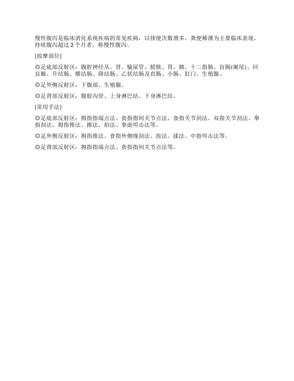 足疗法治疗３种常见病_第2页