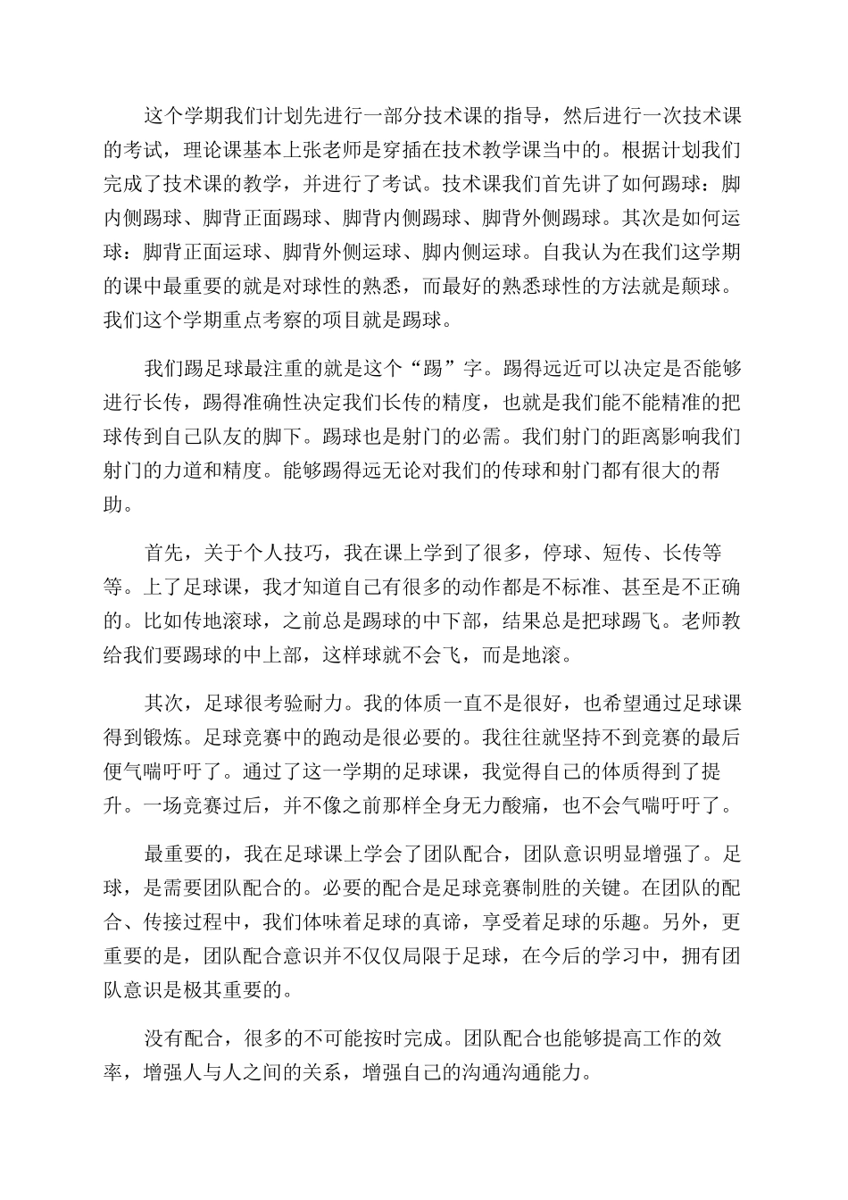 足球课心得体会范文_第2页
