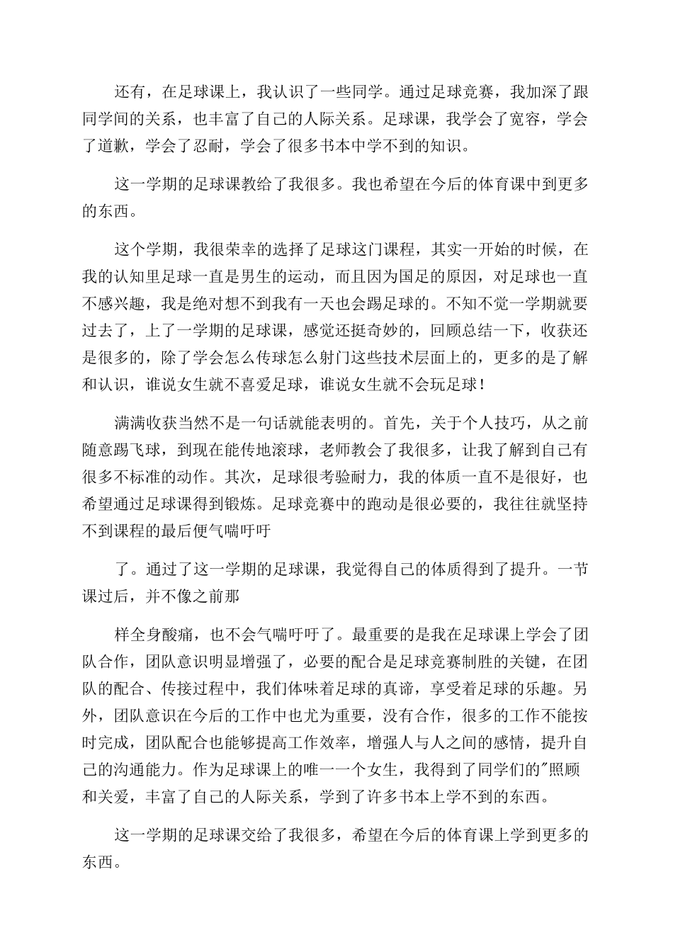 足球课心得体会范文_第3页