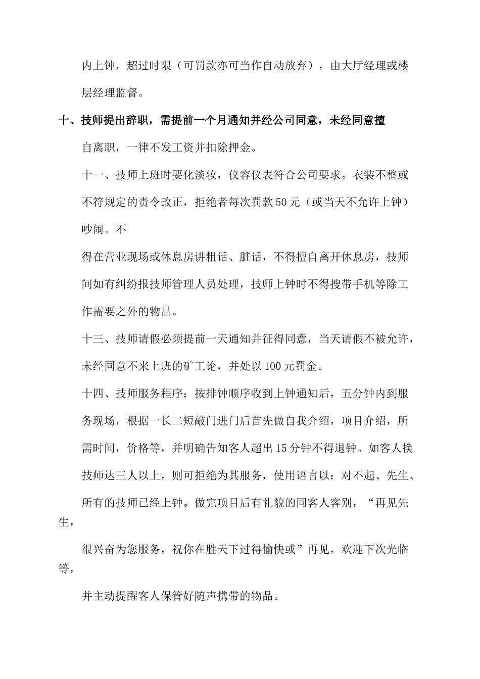 足疗管理规章制度_第2页