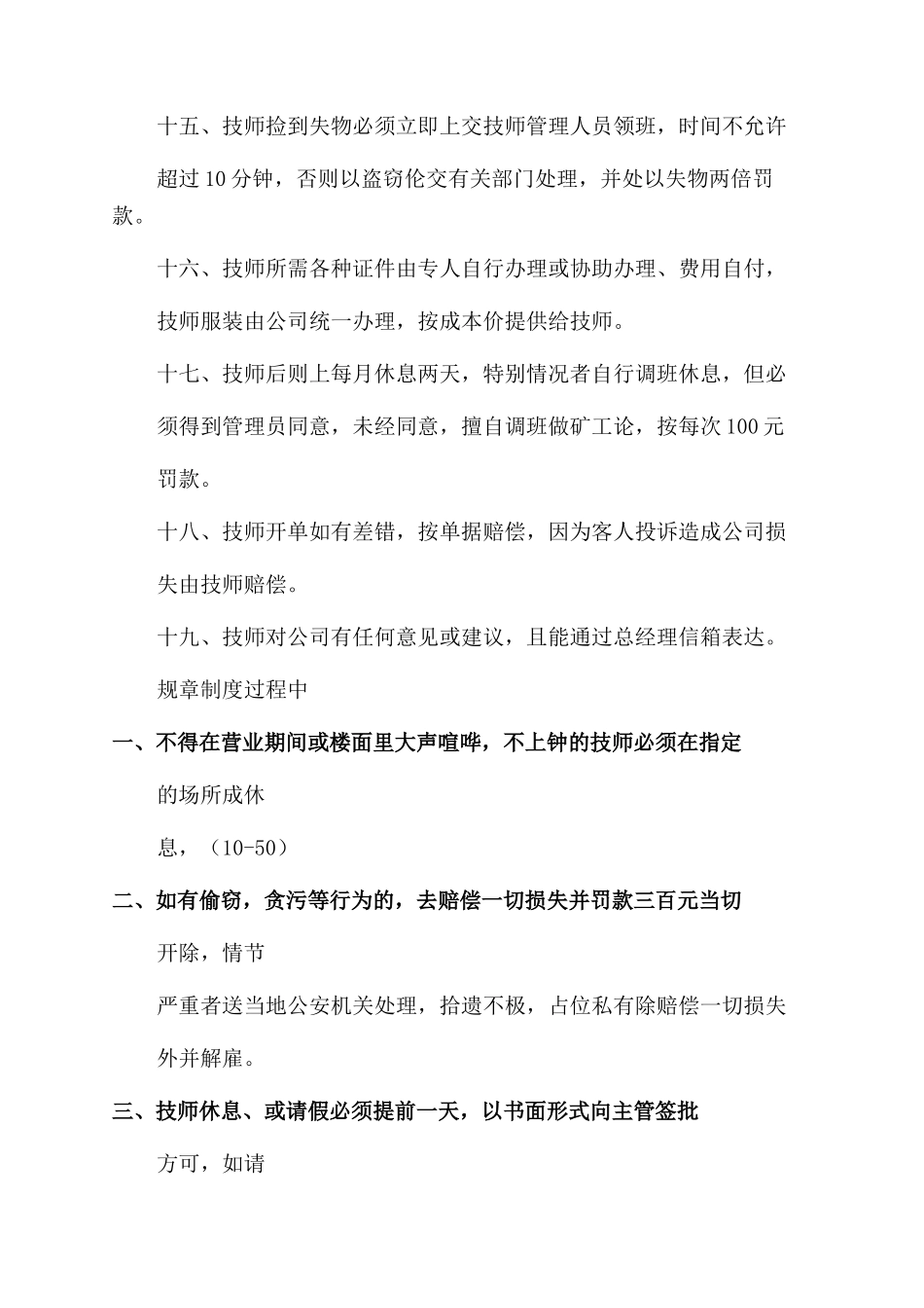 足疗管理规章制度_第3页