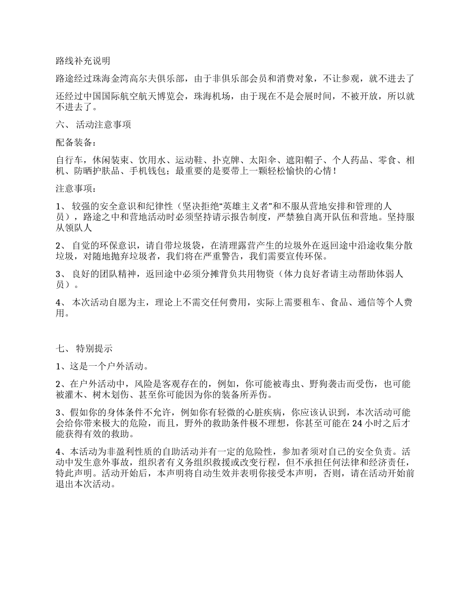 跆拳道协会单车一日游活动策划书范文_第2页