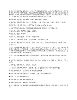 足疗虽好禁忌不少