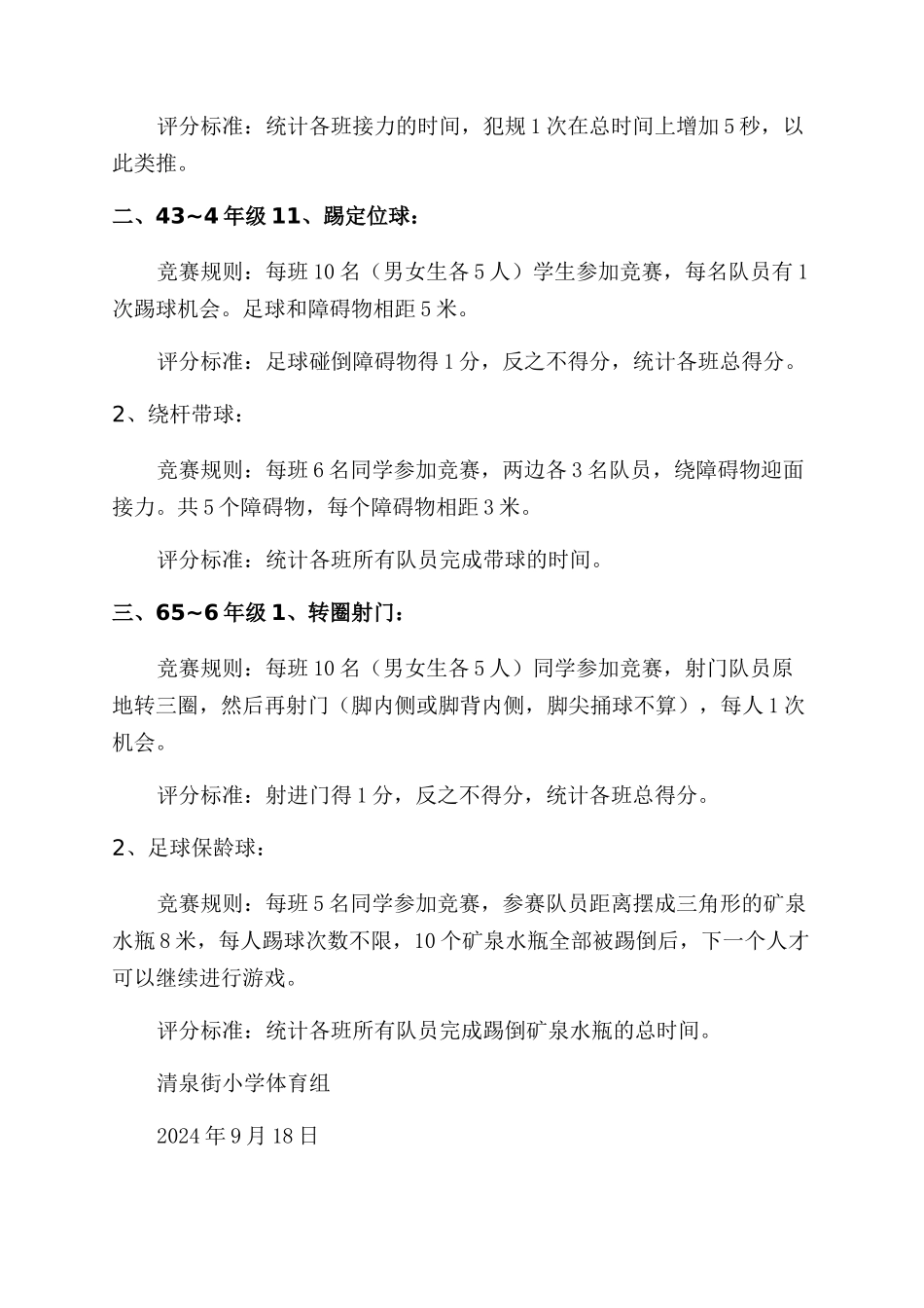 足球趣味比赛方案范文_第2页