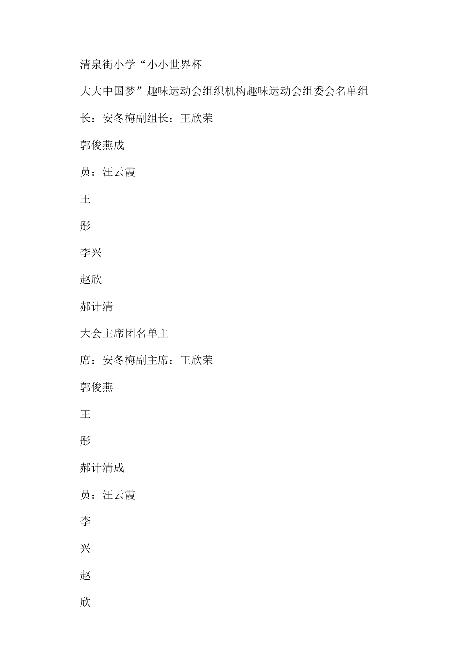 足球趣味比赛方案范文_第3页