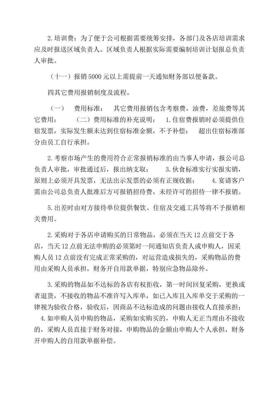 足疗店连锁公司财务管理制度_第3页