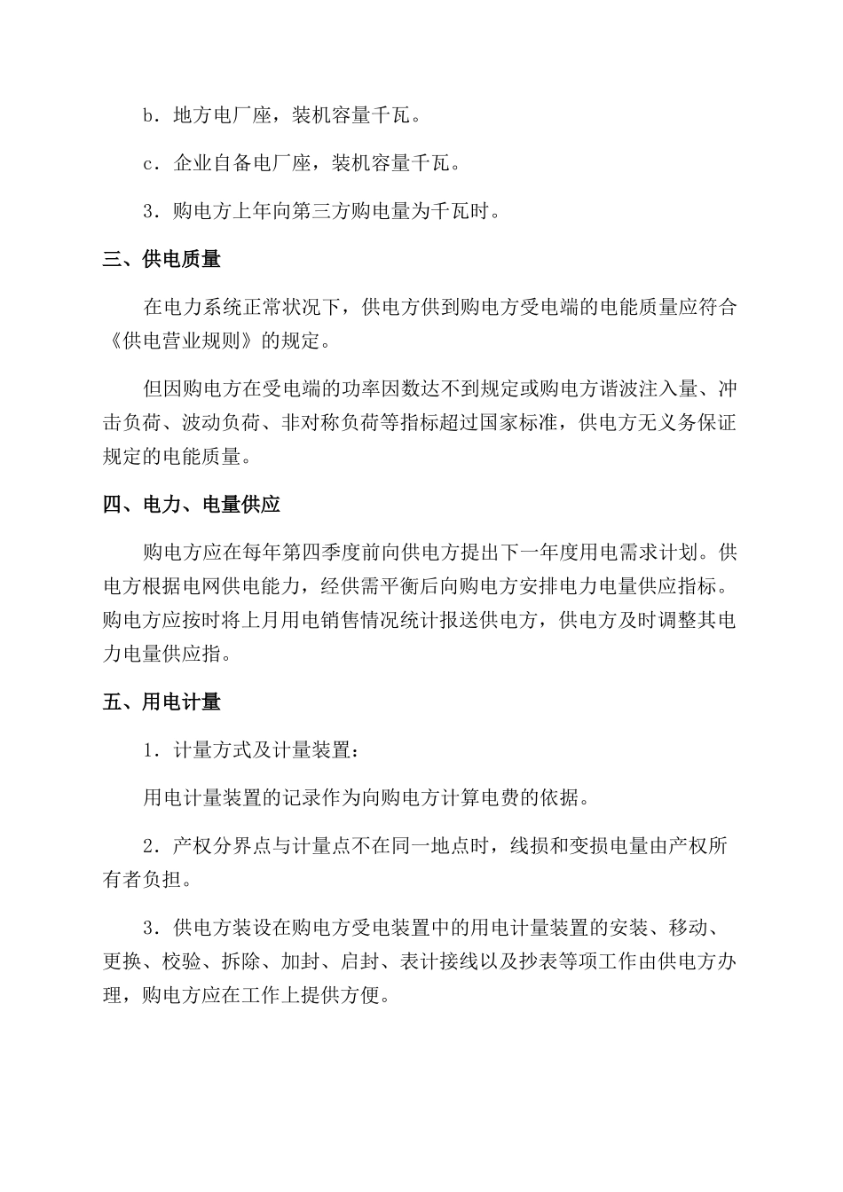 趸购电合同范本_第2页