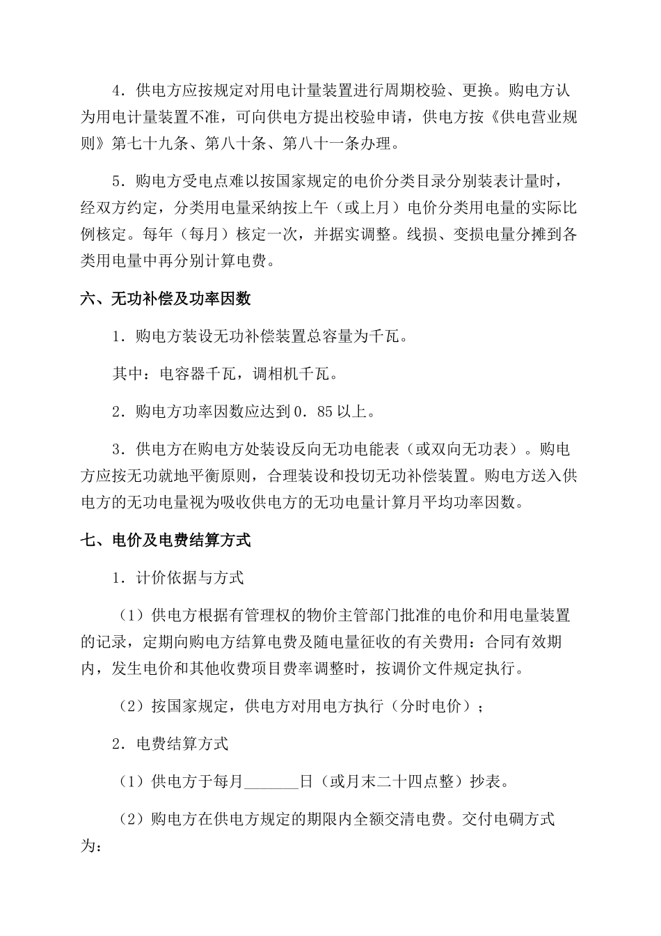 趸购电合同范本_第3页