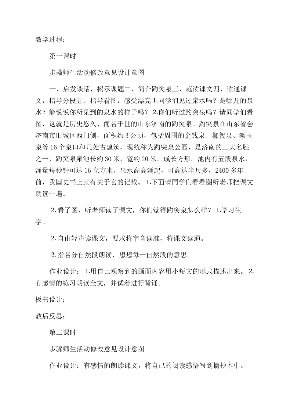趵突泉教学设计教案教学设计_第2页