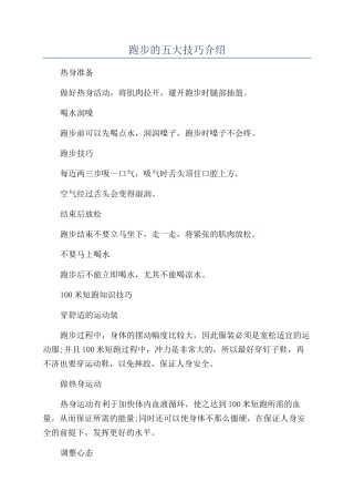 跑步的五大技巧介绍