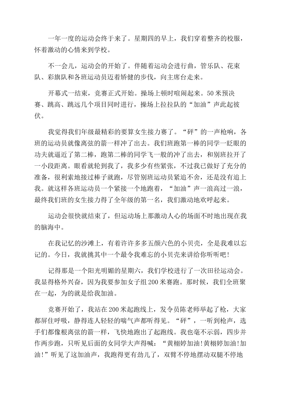 跑步比赛演讲稿范文例文_第2页