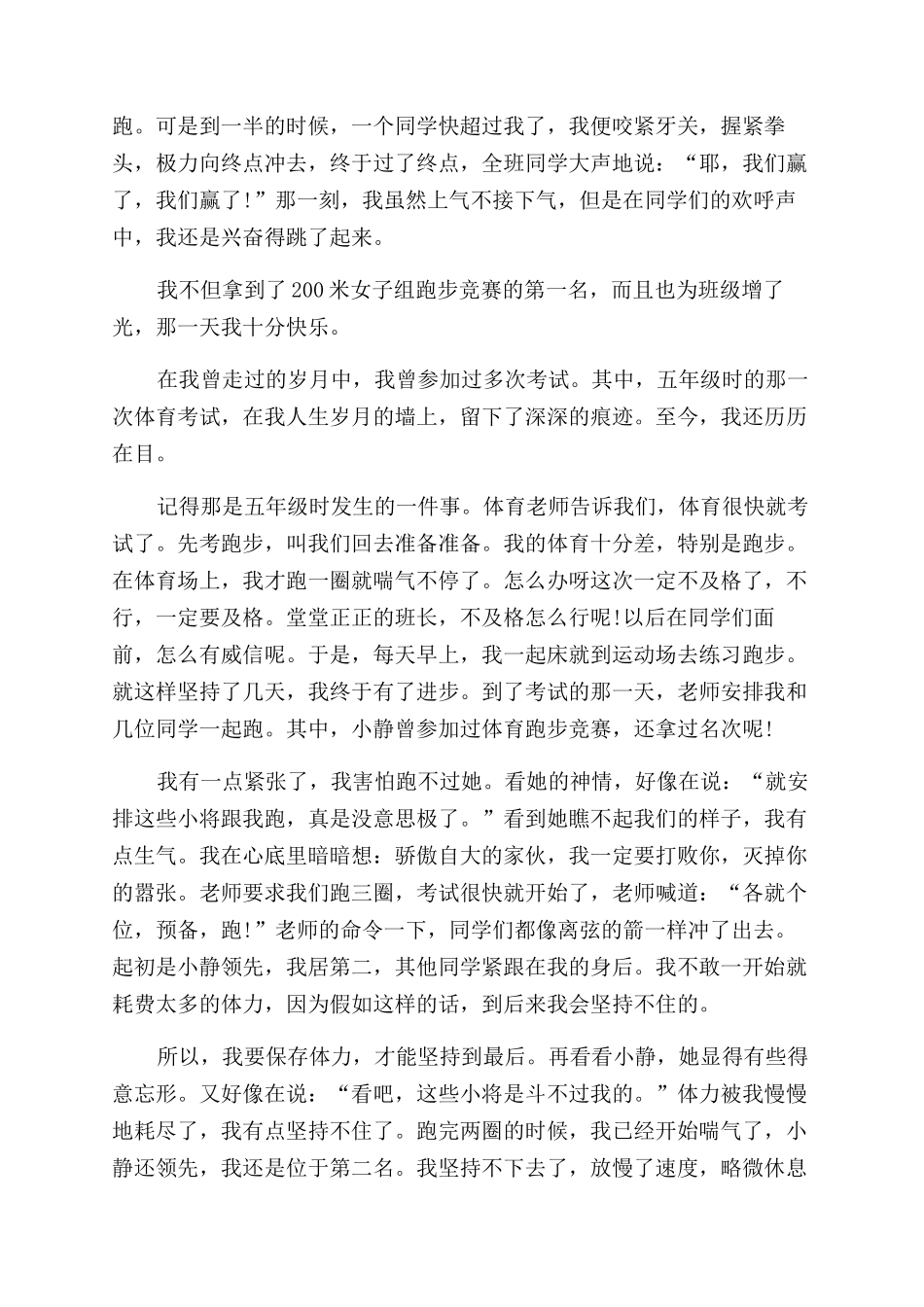 跑步比赛演讲稿范文例文_第3页