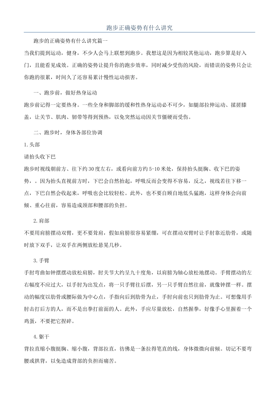 跑步正确姿势有什么讲究_第1页