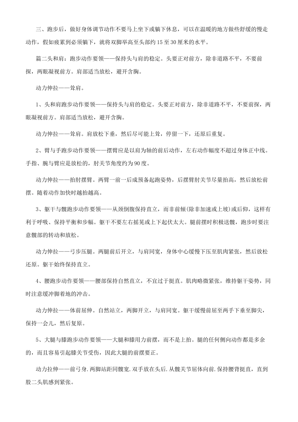 跑步正确姿势有什么讲究_第2页