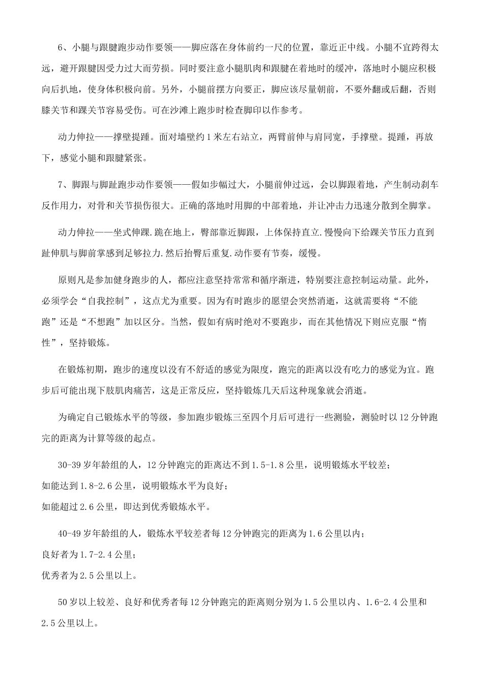 跑步正确姿势有什么讲究_第3页