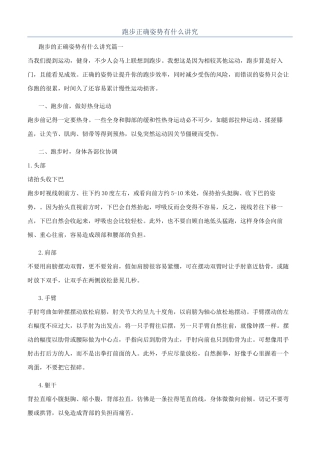 跑步正确姿势有什么讲究