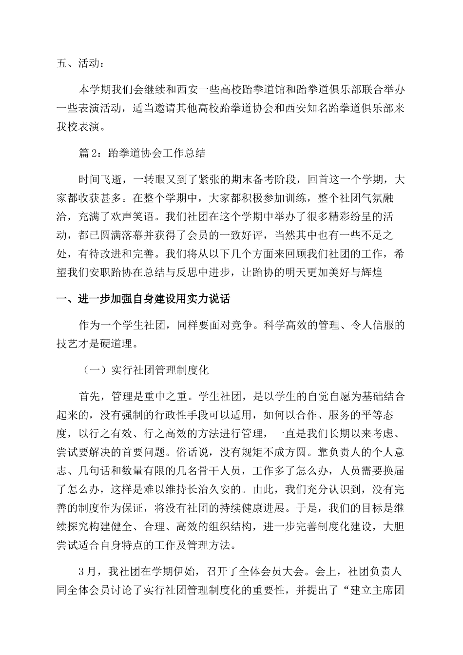 跆拳道协会上半年工作总结与下半年工作计划_第2页