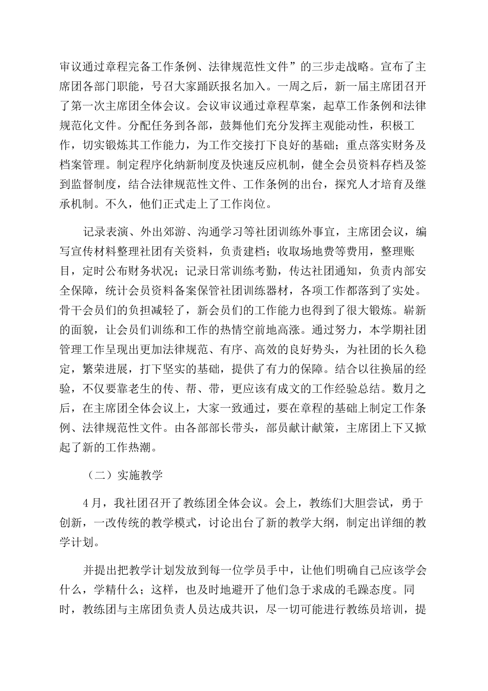 跆拳道协会上半年工作总结与下半年工作计划_第3页