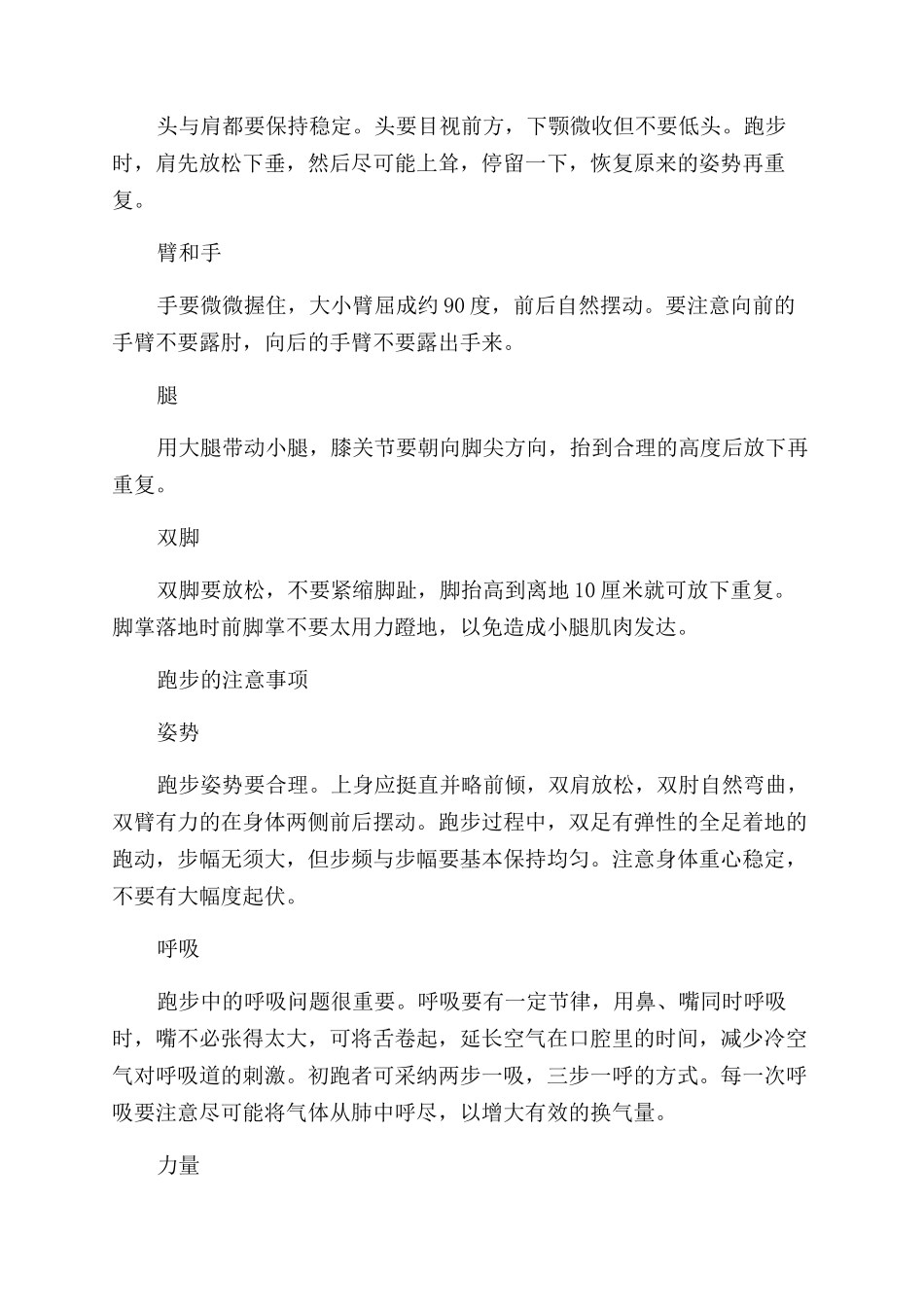跑步的运动技巧和注意事项有哪些_第2页