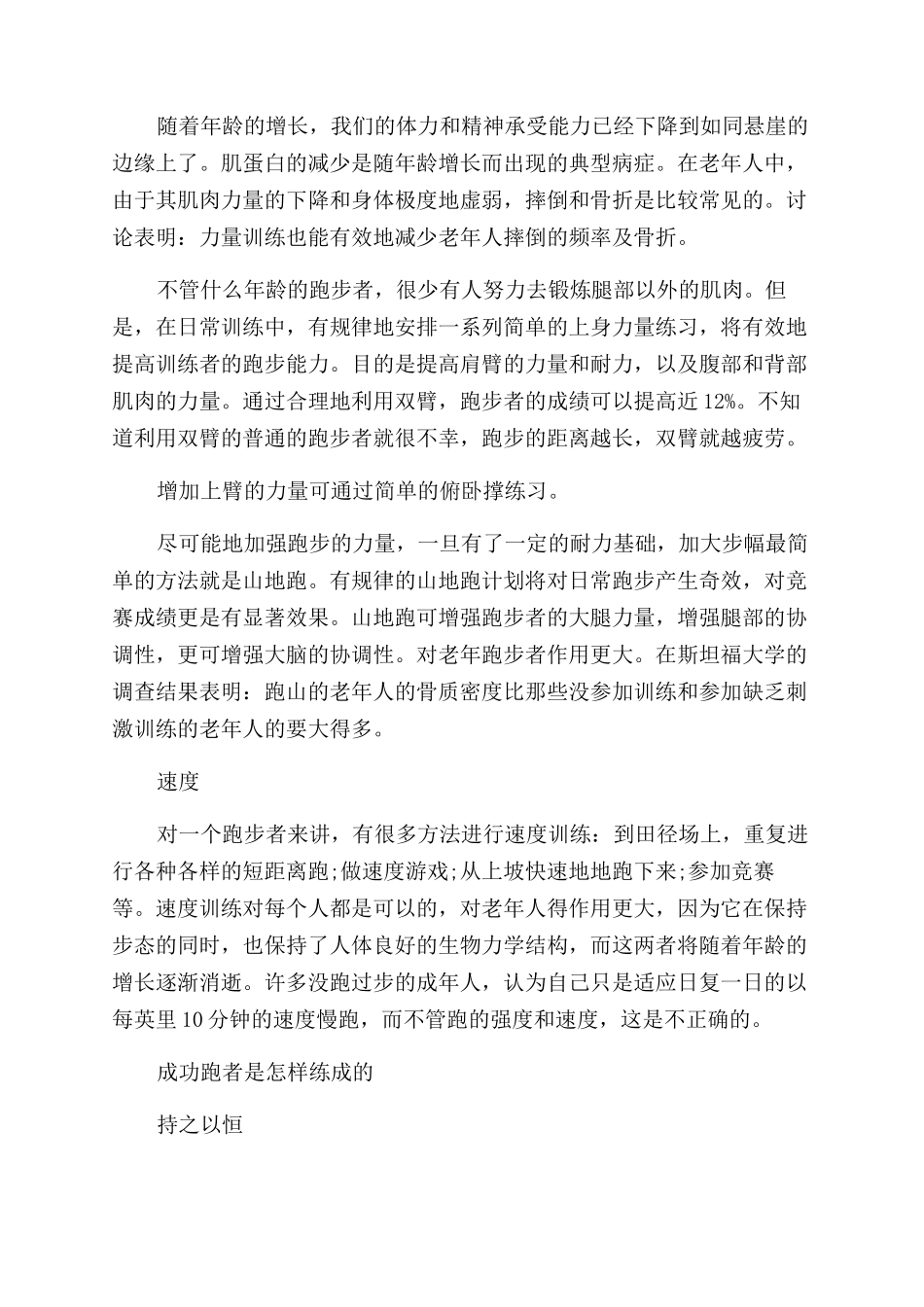 跑步的运动技巧和注意事项有哪些_第3页