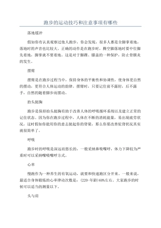 跑步的运动技巧和注意事项有哪些