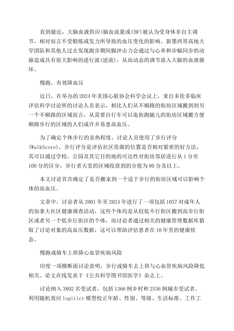 跑步的好处和注意事项有哪些_第2页