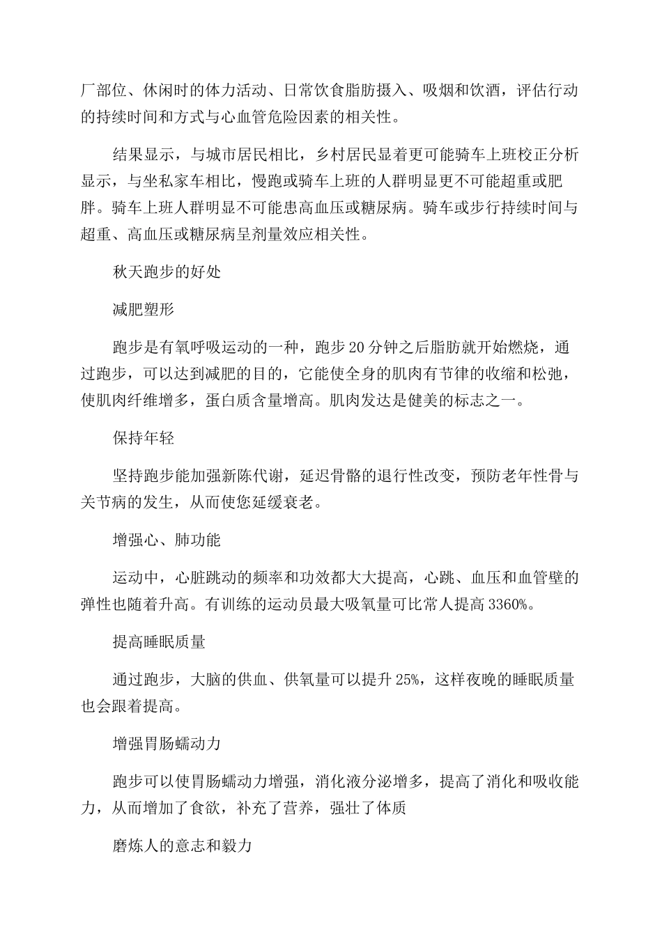 跑步的好处和注意事项有哪些_第3页