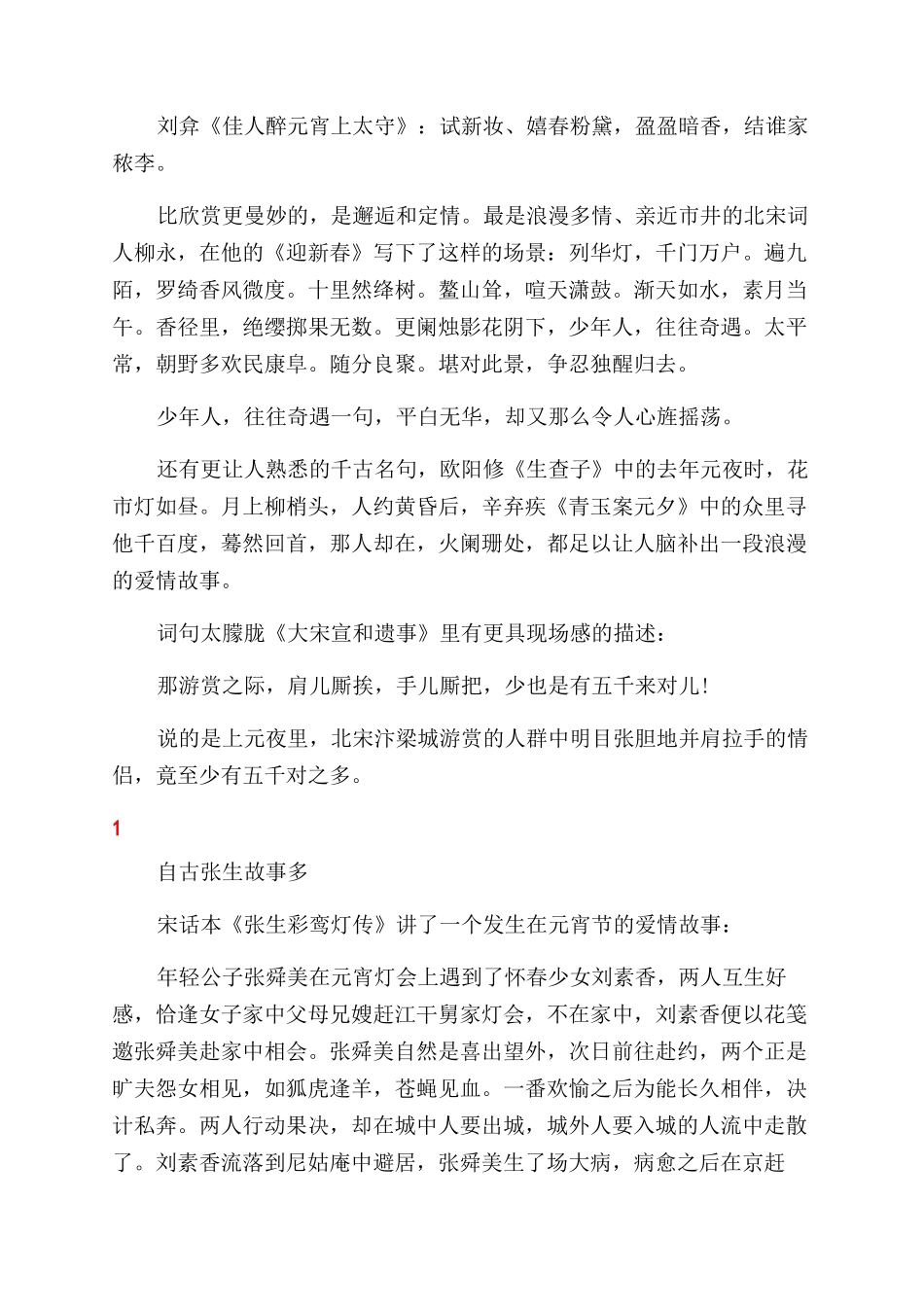 跟元宵节有关的故事_第2页