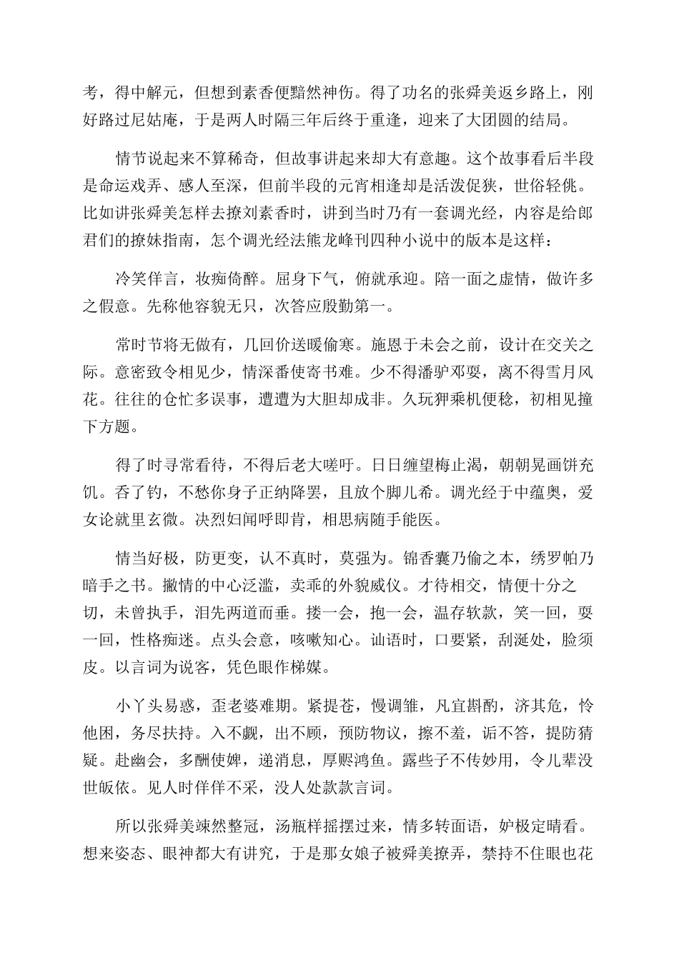 跟元宵节有关的故事_第3页