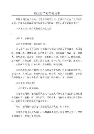 跟元宵节有关的故事