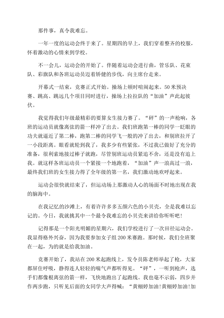 跑步的演讲稿范文_第2页