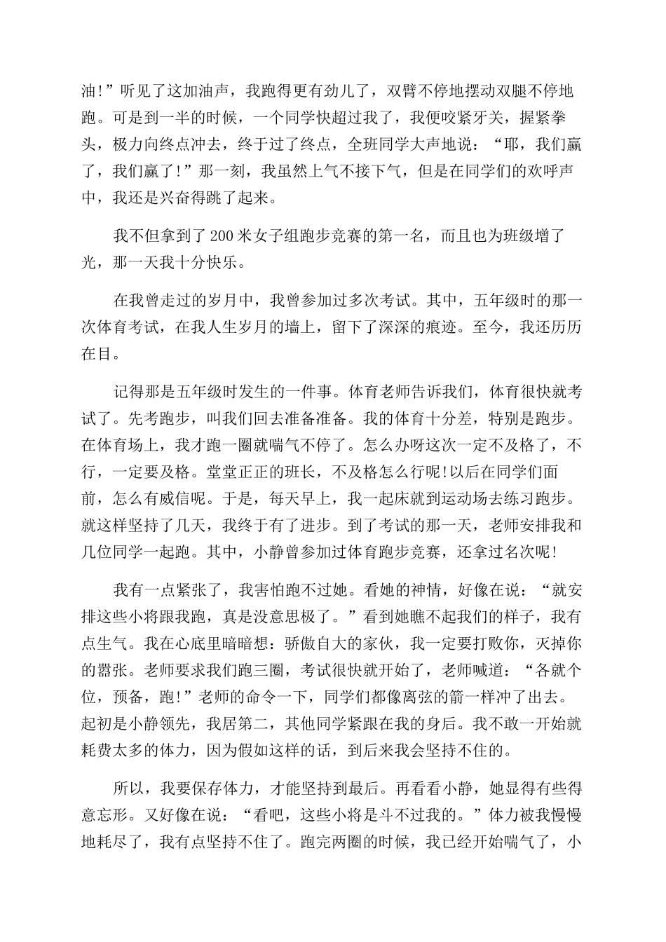 跑步的演讲稿范文_第3页