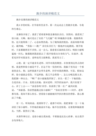 跑步的演讲稿范文