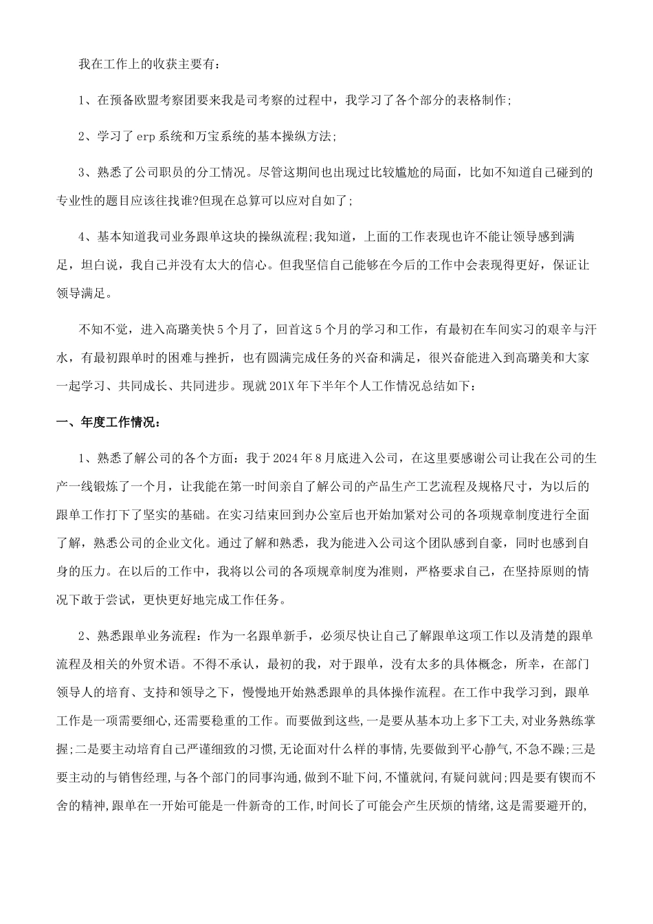 跟单员年终工作总结报告_第2页