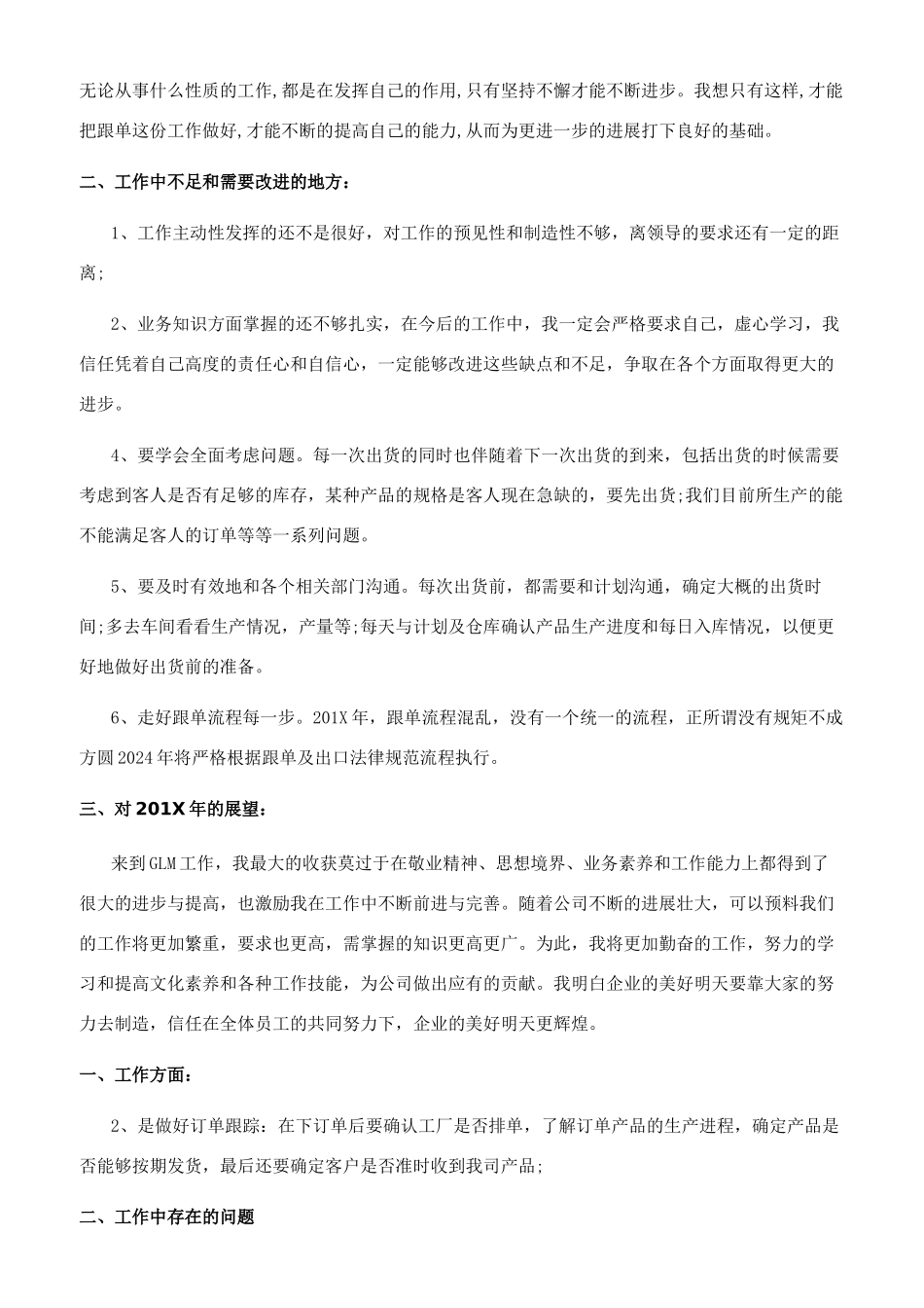 跟单员年终工作总结报告_第3页