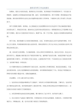 跟单员年终工作总结报告