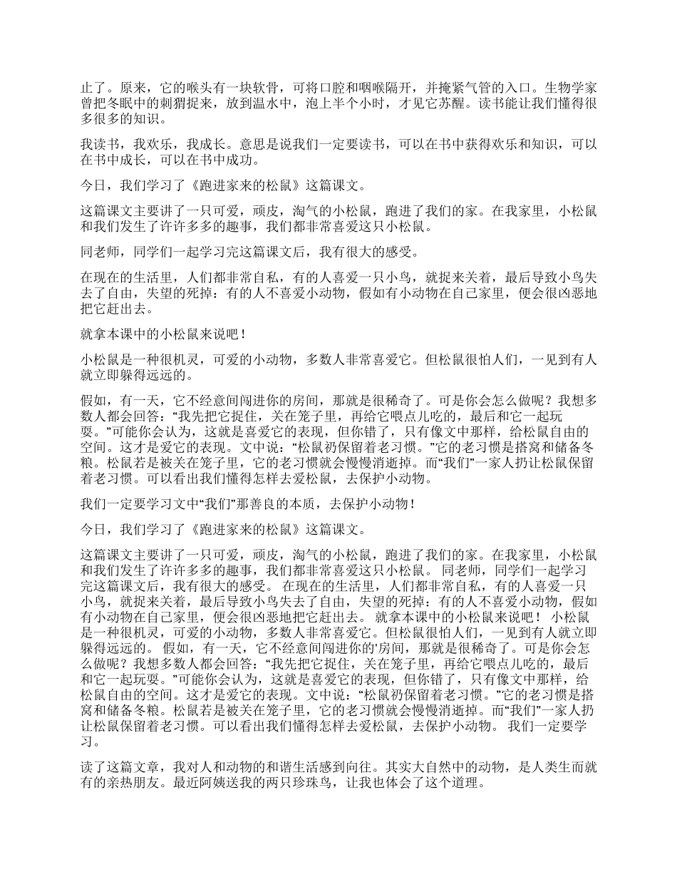 跑进家来的松鼠读后感_第2页