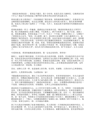 跑进家来的松鼠读后感