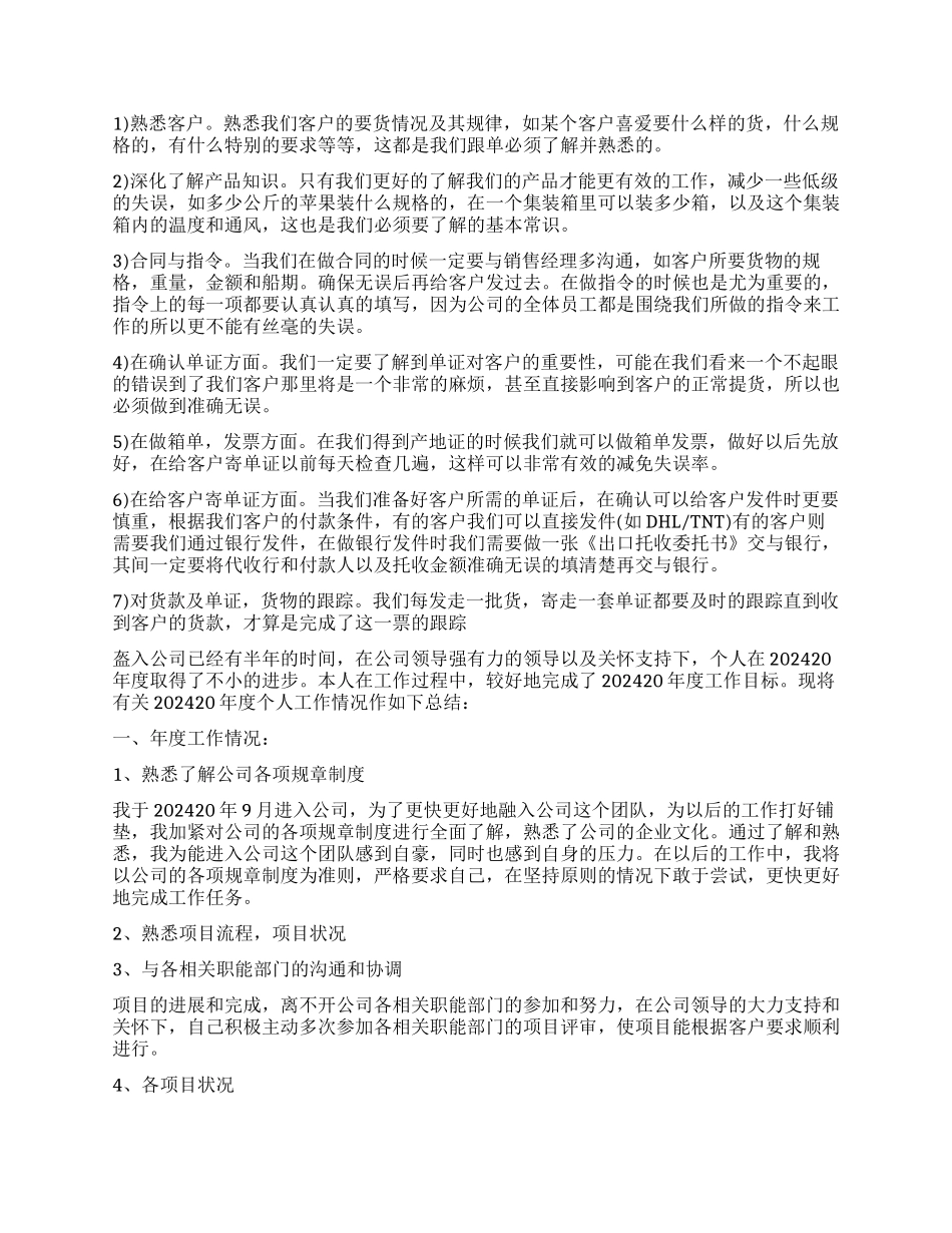 跟单员个人工作总结_第2页