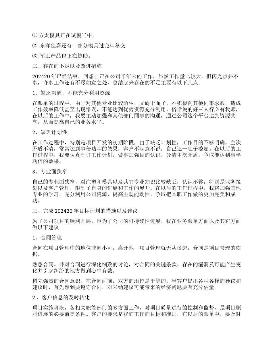 跟单员个人工作总结_第3页