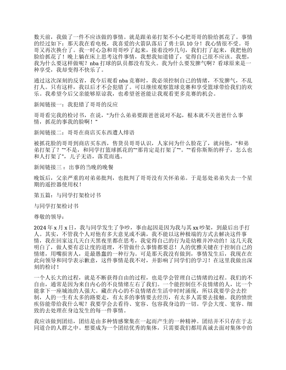 跟同学打架的检讨书_第2页