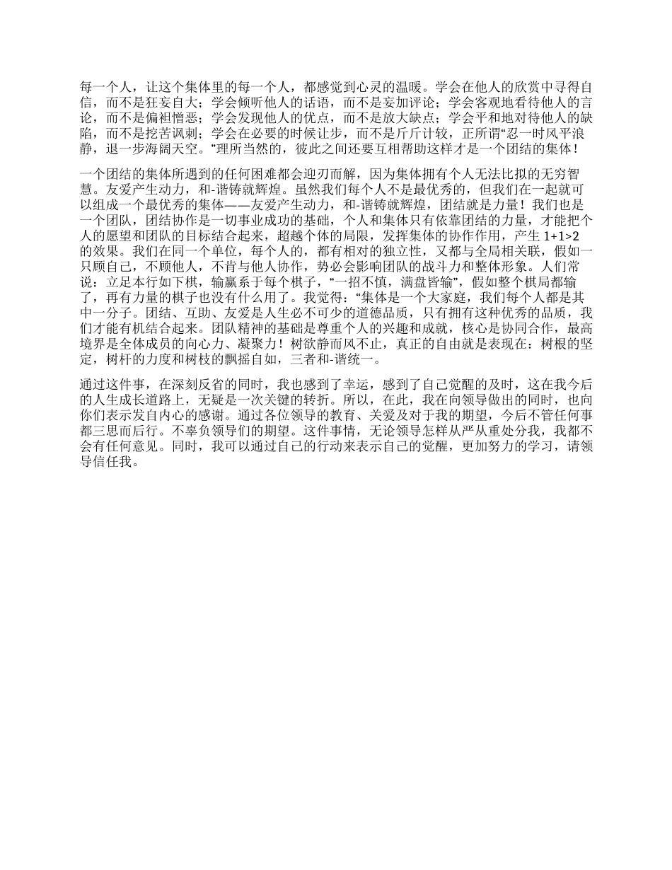 跟同学打架的检讨书_第3页