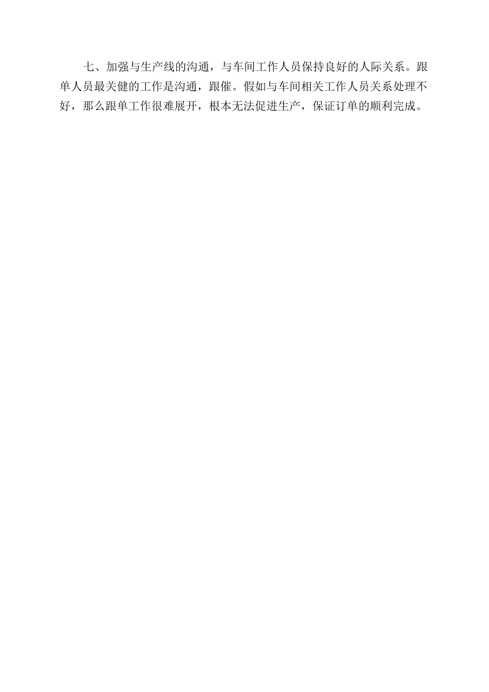 跟单文员工作自我鉴定范文_第2页