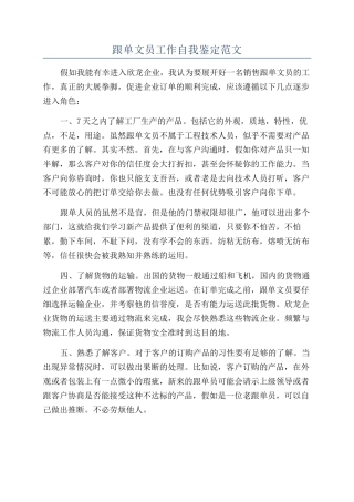 跟单文员工作自我鉴定范文