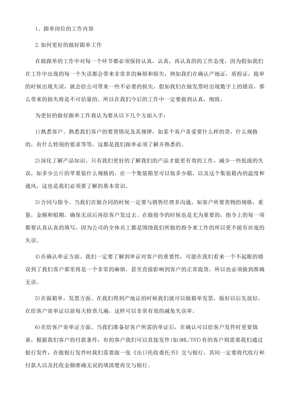 跟单员年终工作总结模板_第2页