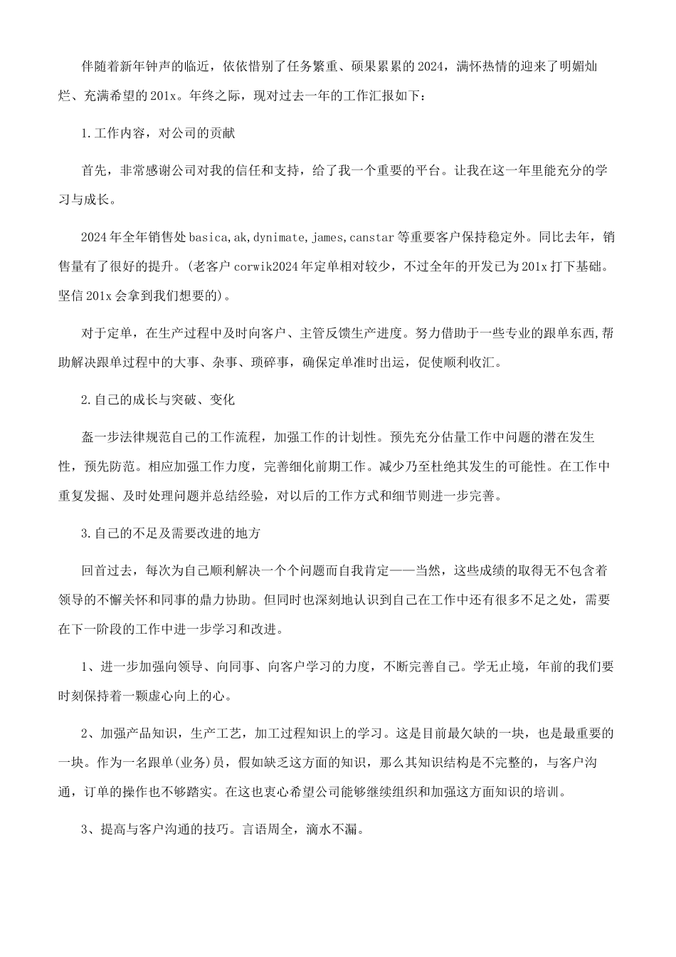 跟单员年终工作总结模板_第3页