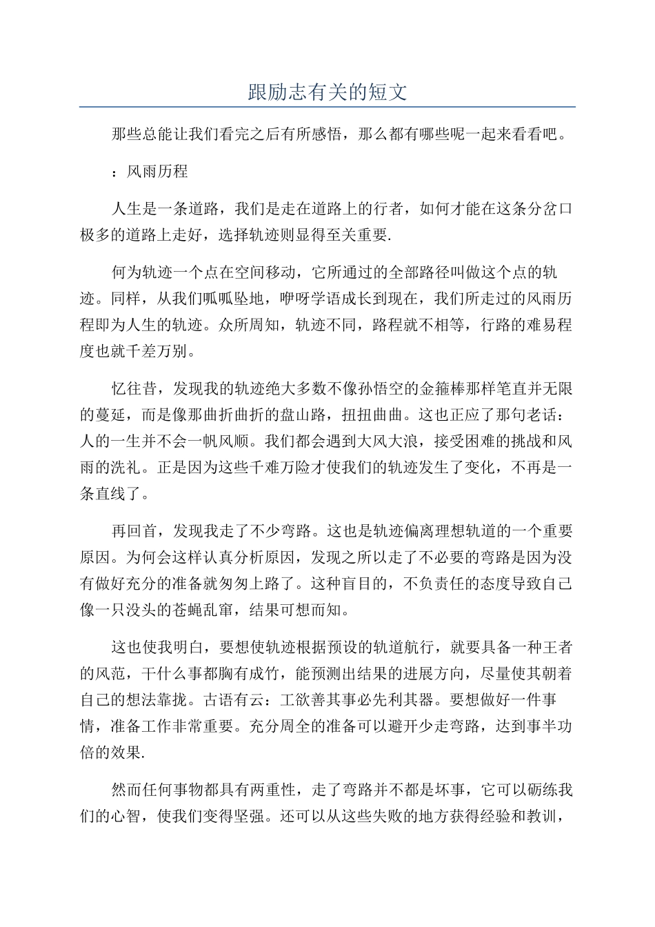 跟励志有关的短文_第1页