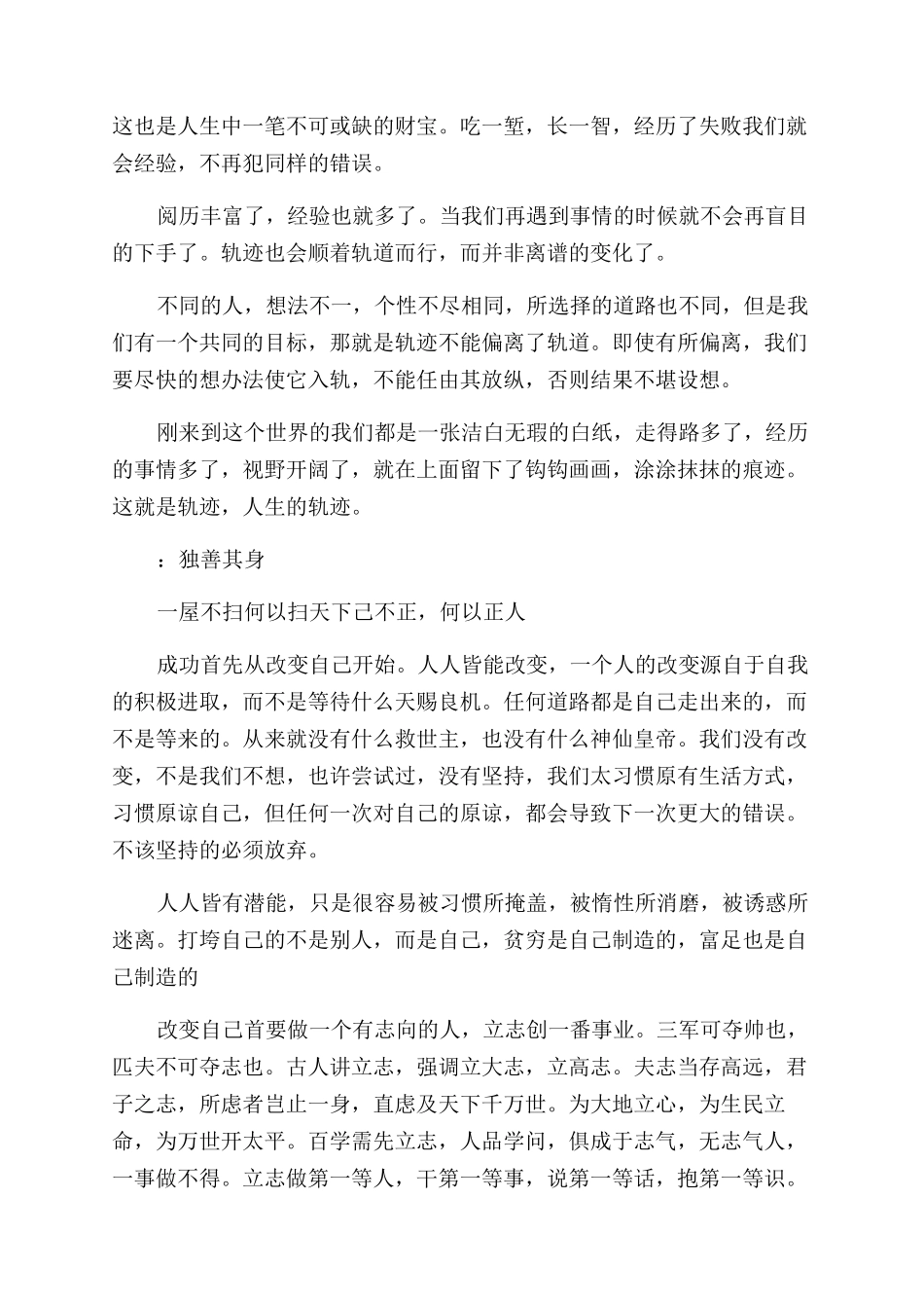 跟励志有关的短文_第2页